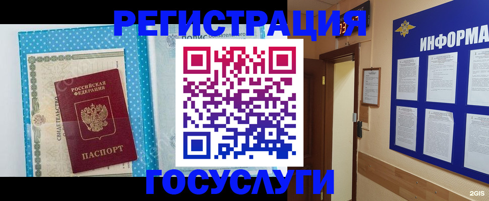 временная регистрация для всех в Полысаево