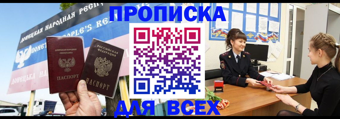 прописка 2025 в Полысаево
